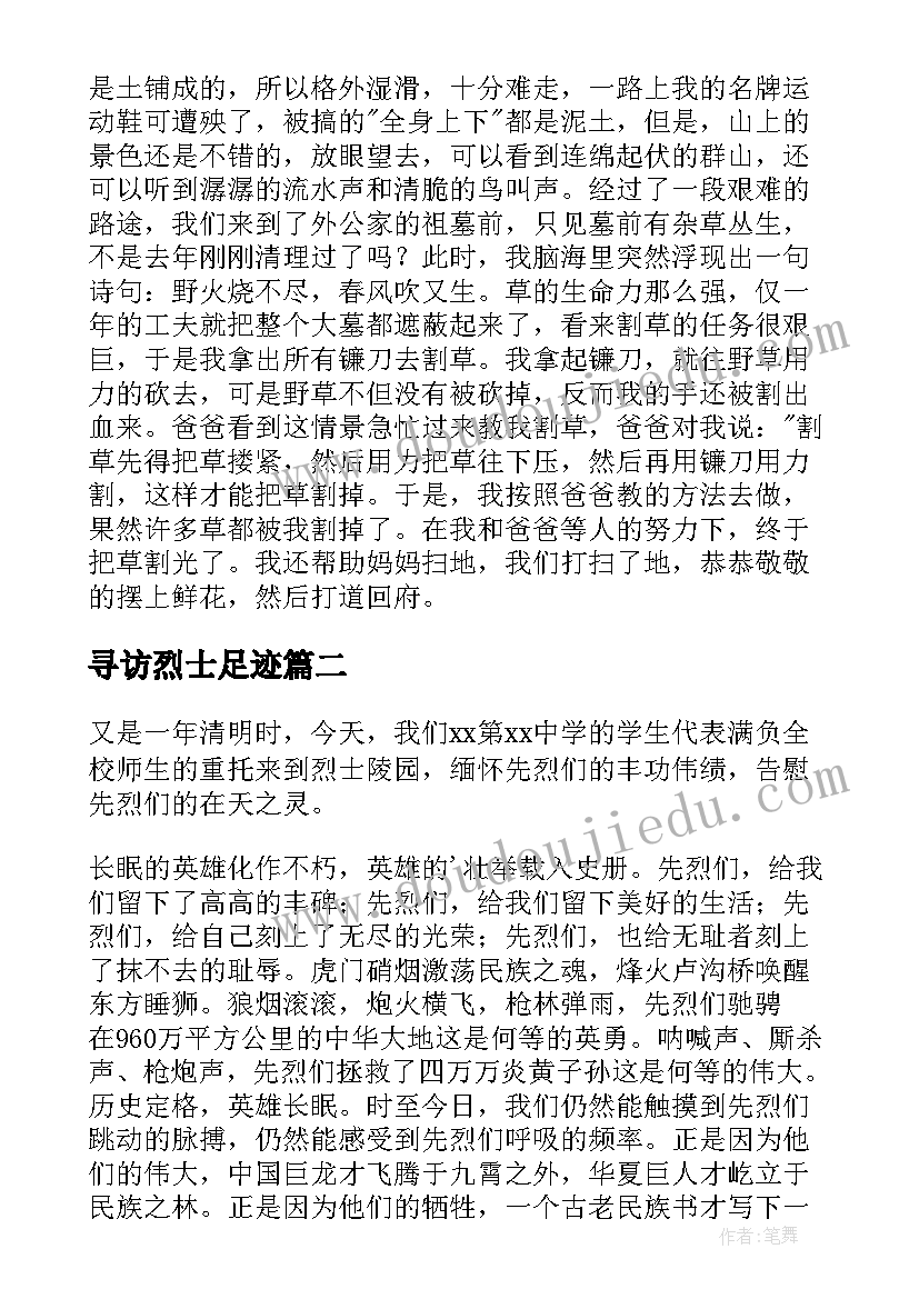 寻访烈士足迹 烈士纪念日演讲稿(大全5篇)