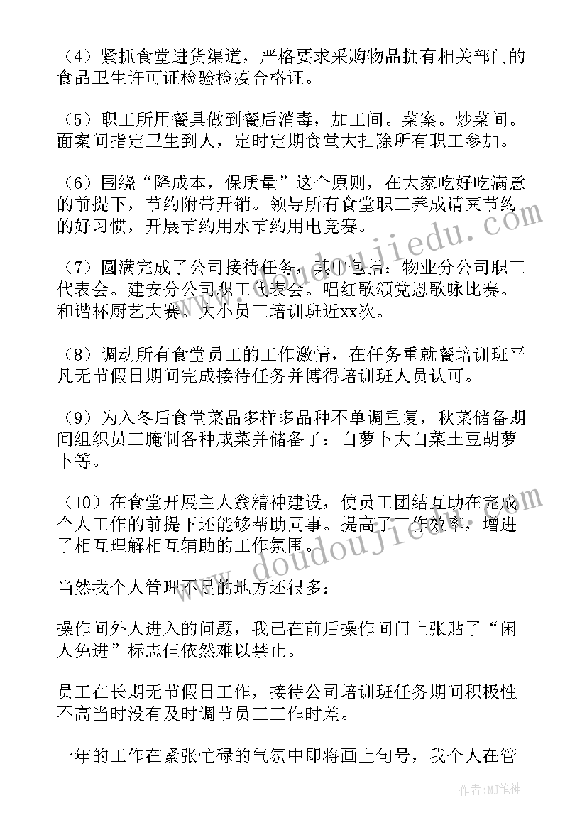 个人食堂工作总结 食堂管理员个人工作总结(优秀7篇)