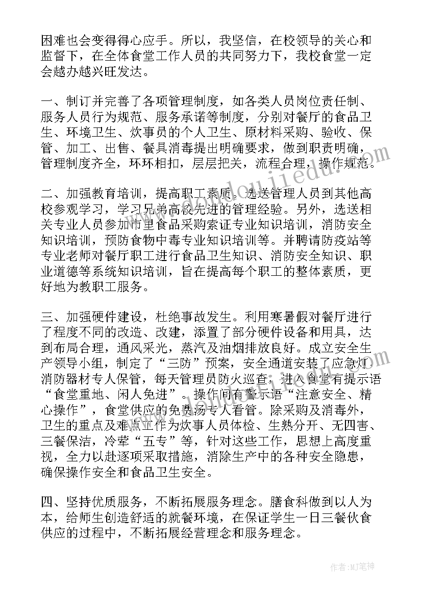 个人食堂工作总结 食堂管理员个人工作总结(优秀7篇)