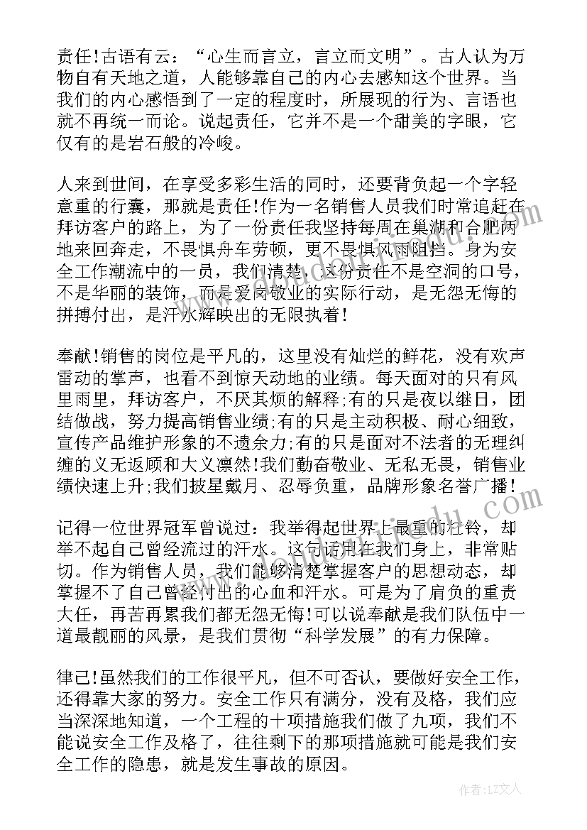 最新发展与安全演讲稿 企业安全发展演讲稿公司安全发展演讲稿(大全9篇)