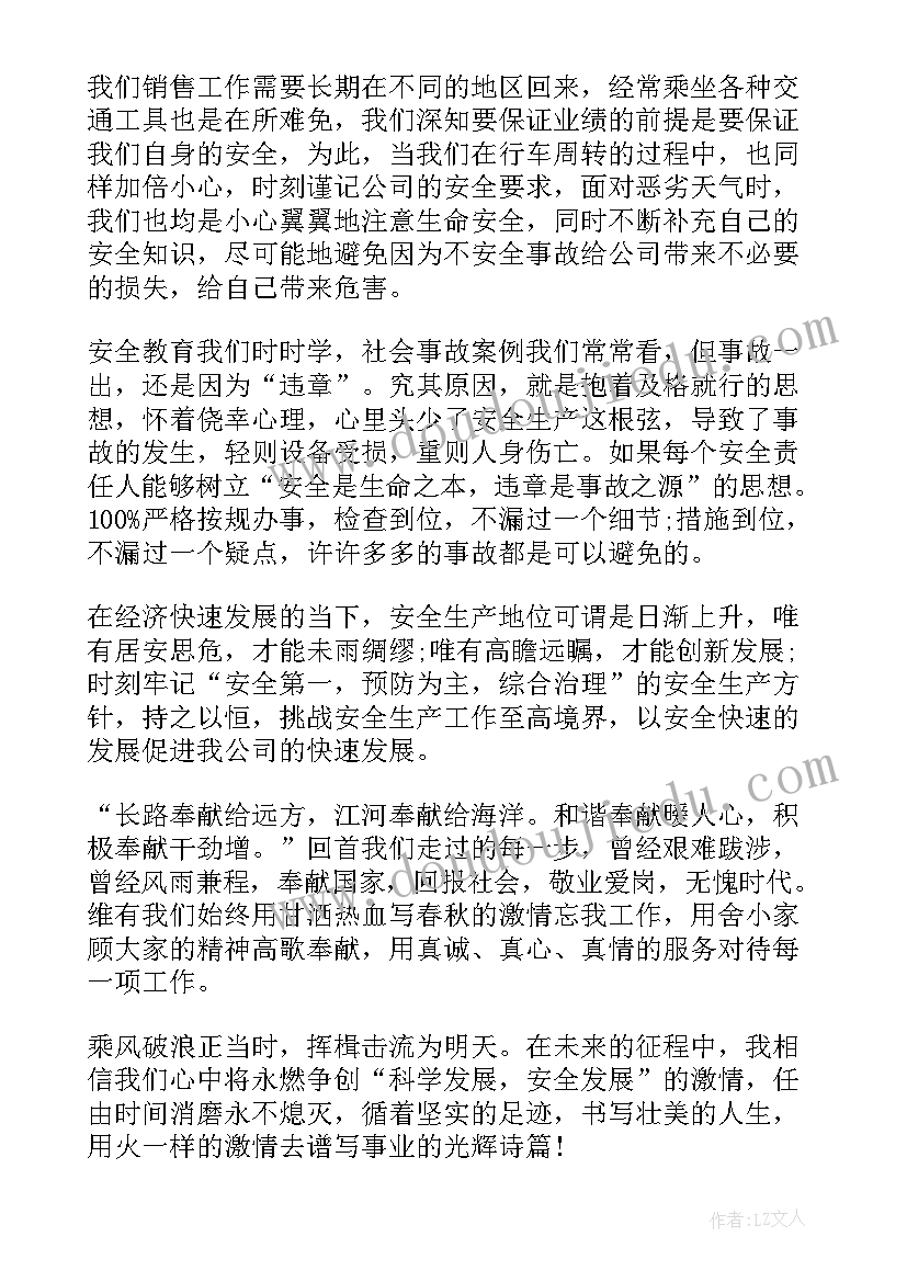 最新发展与安全演讲稿 企业安全发展演讲稿公司安全发展演讲稿(大全9篇)