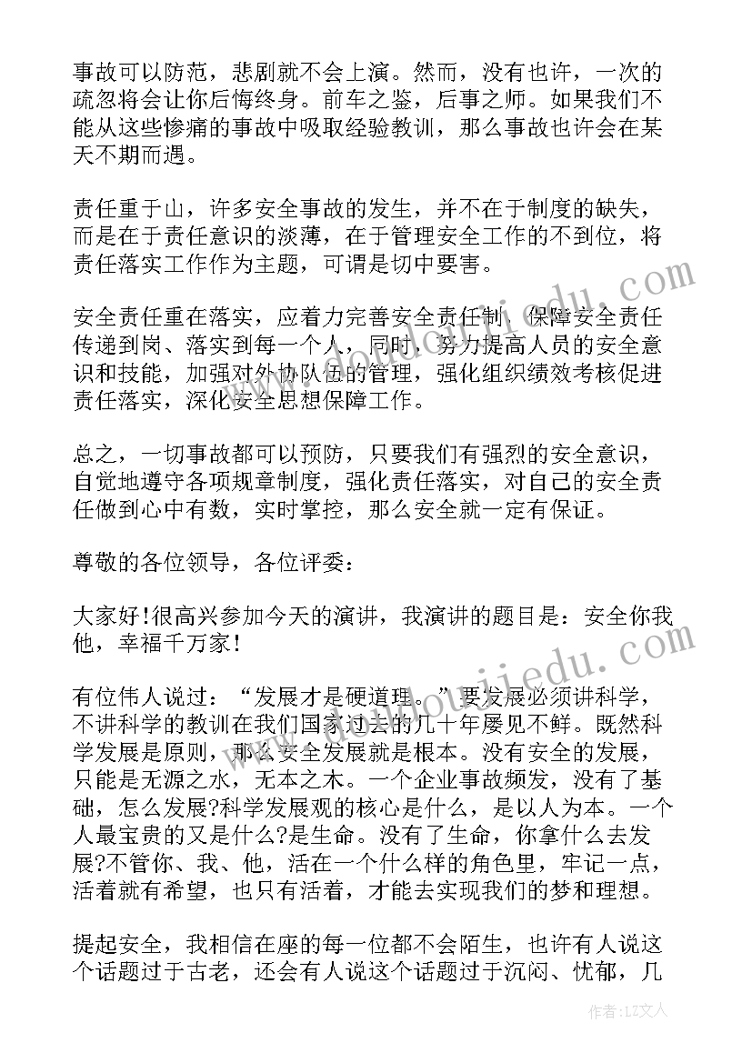 最新发展与安全演讲稿 企业安全发展演讲稿公司安全发展演讲稿(大全9篇)