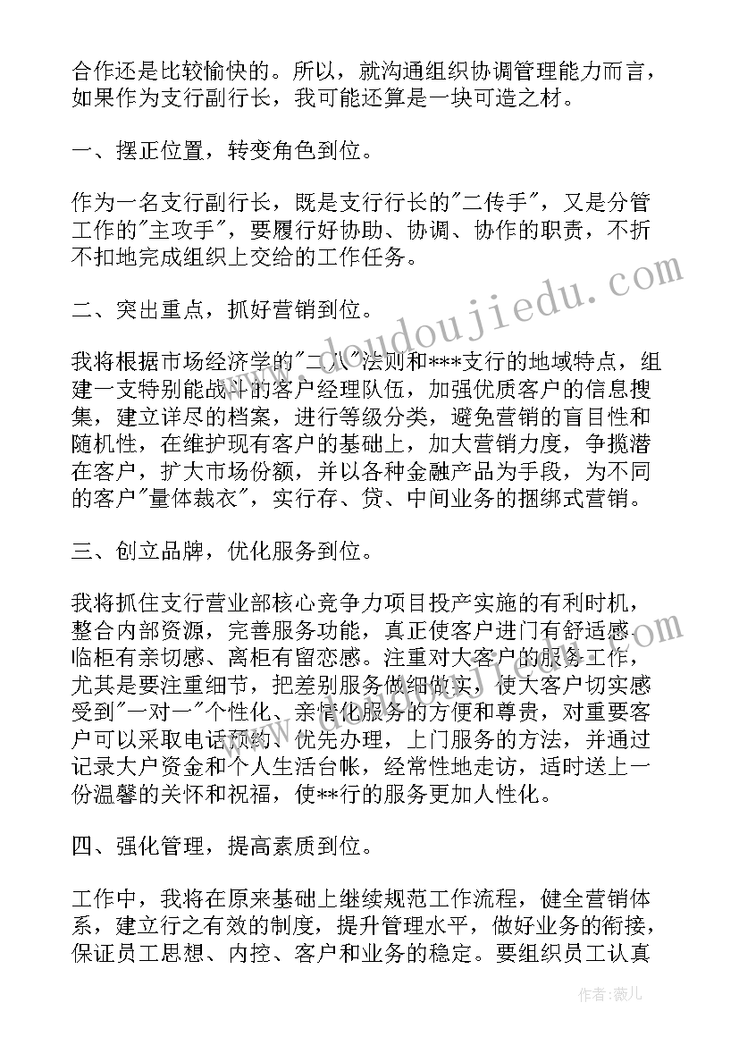 银行演讲结束语 工商银行银行员工演讲稿(汇总8篇)