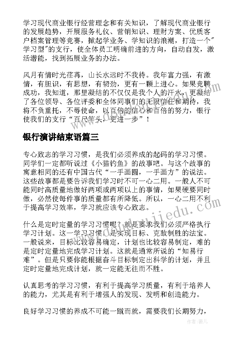 银行演讲结束语 工商银行银行员工演讲稿(汇总8篇)