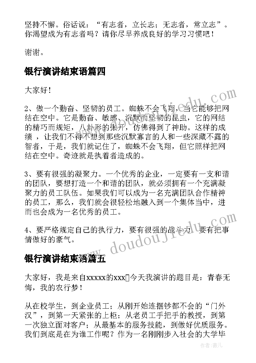 银行演讲结束语 工商银行银行员工演讲稿(汇总8篇)