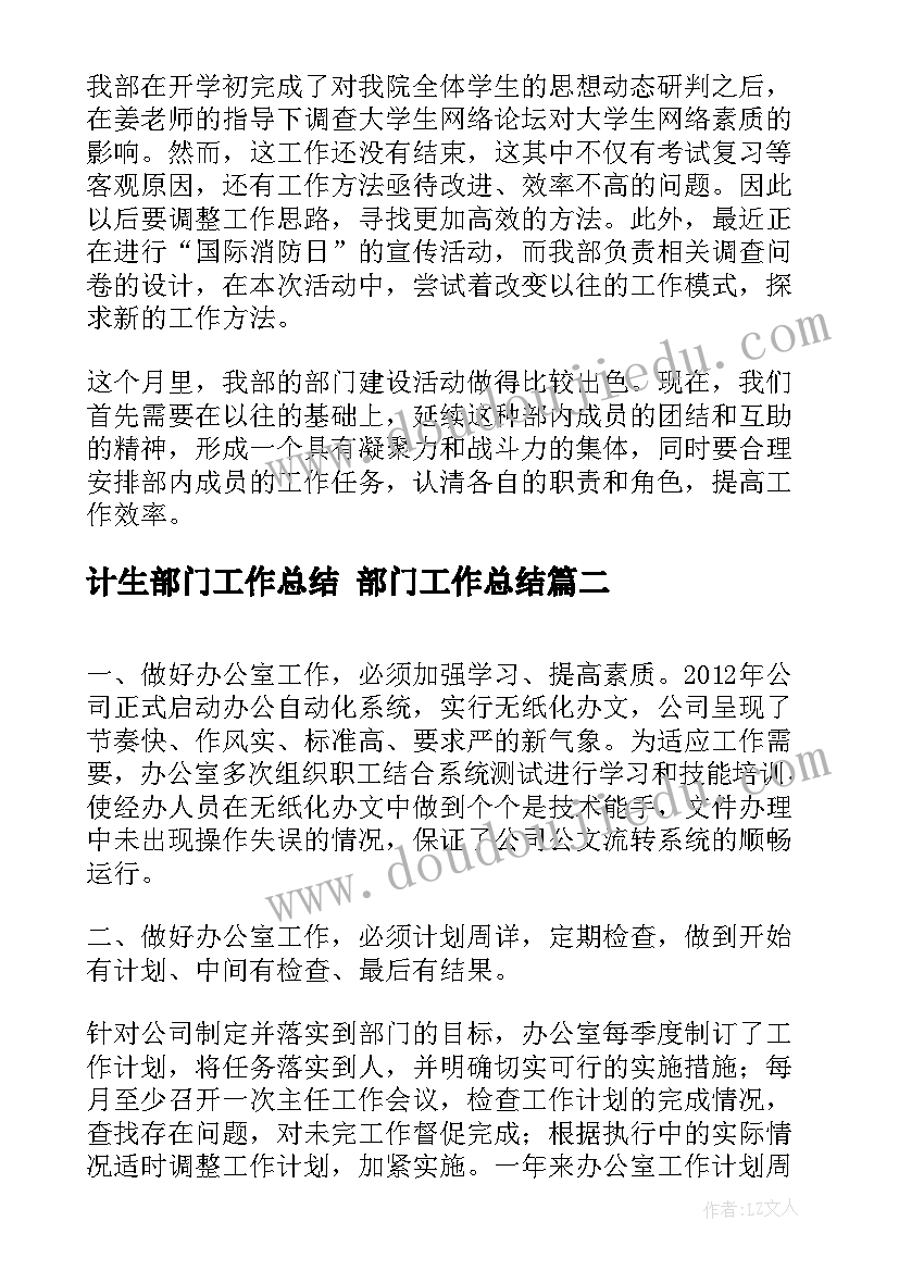 2023年计生部门工作总结 部门工作总结(通用8篇)