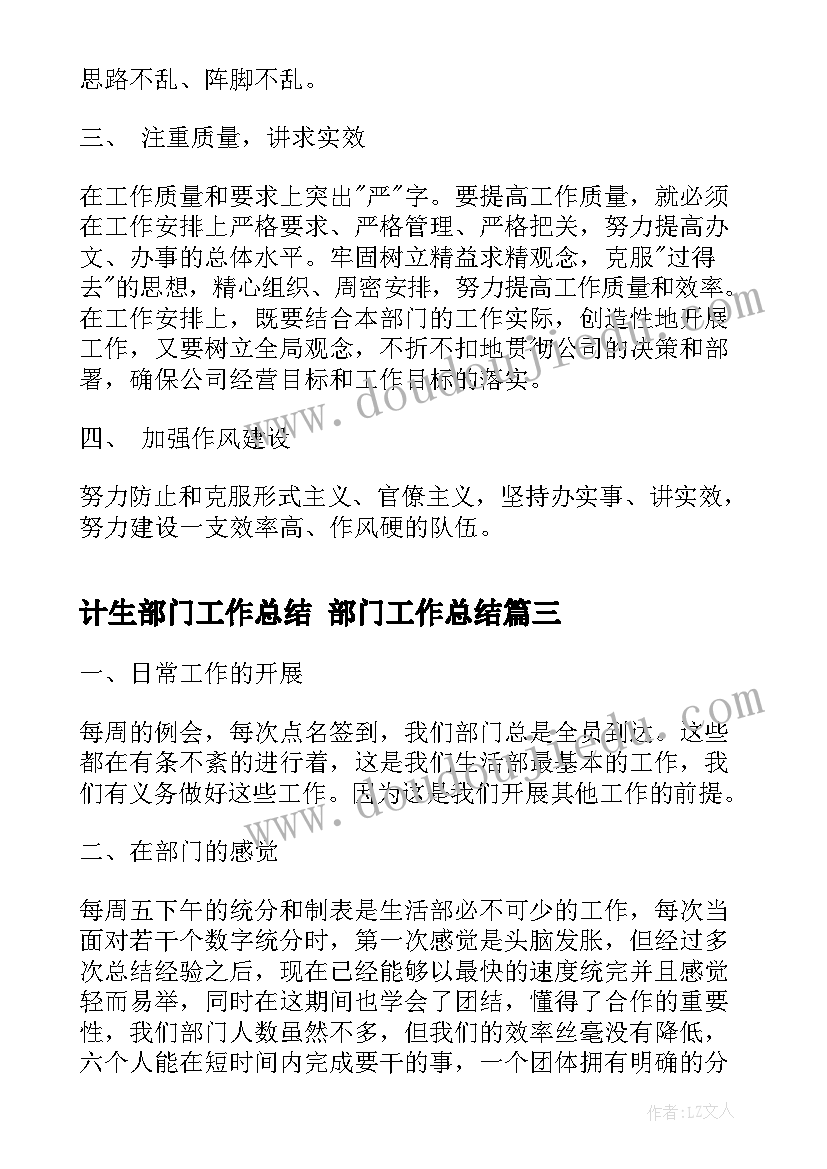 2023年计生部门工作总结 部门工作总结(通用8篇)