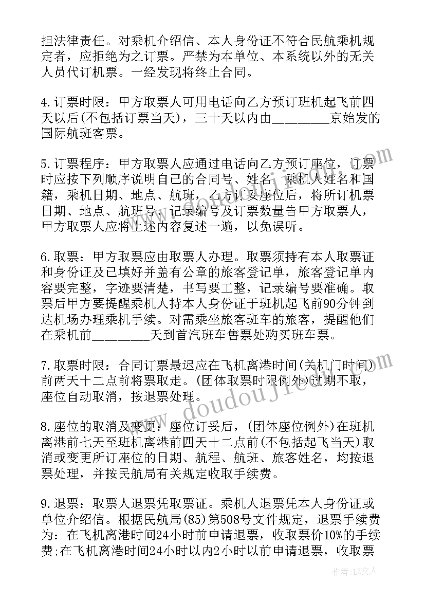 送机票工作总结(优秀7篇)