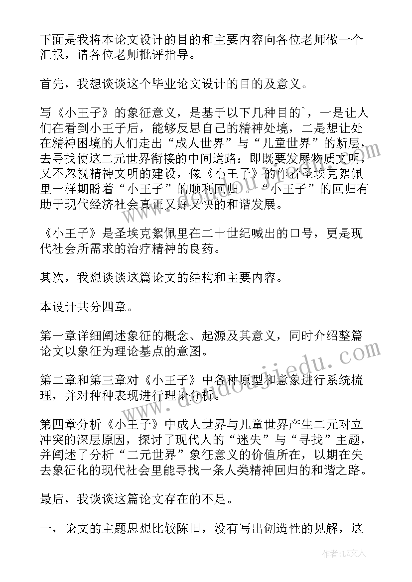 2023年造价答辩开场白 毕业答辩演讲稿(优质6篇)