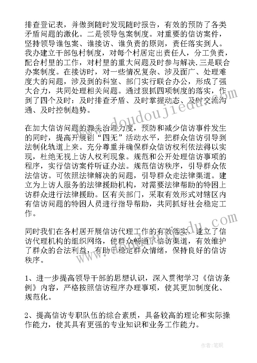 2023年街道信访工作总结及下步工作计划 街道信访工作总结(实用10篇)