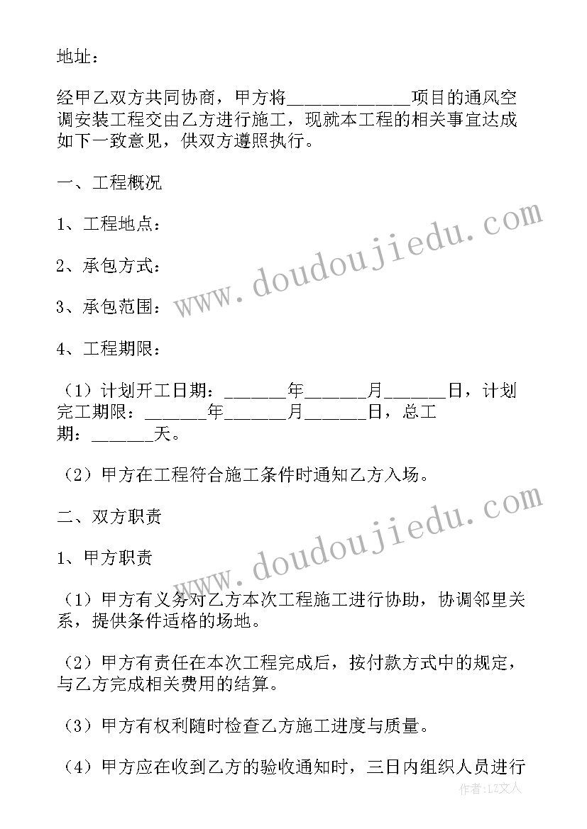 2023年通风与空调工程心得体会 通风区工作总结(通用5篇)