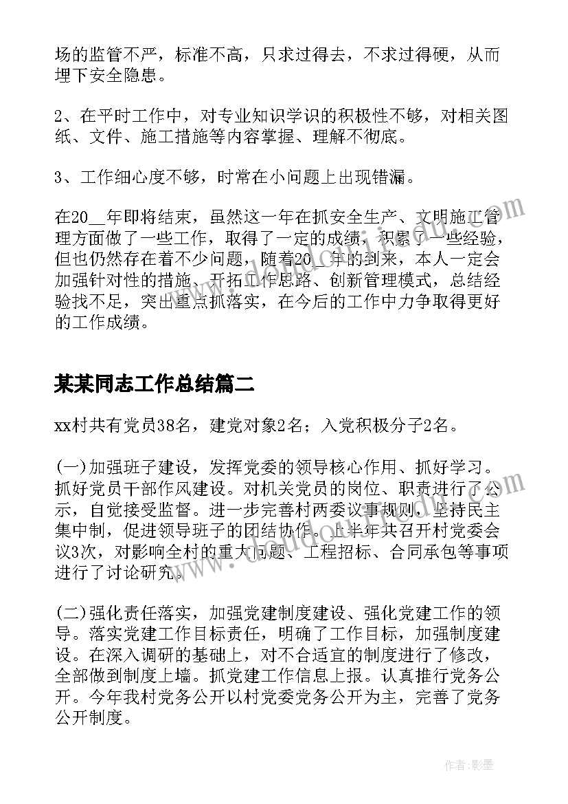 最新某某同志工作总结(优质9篇)