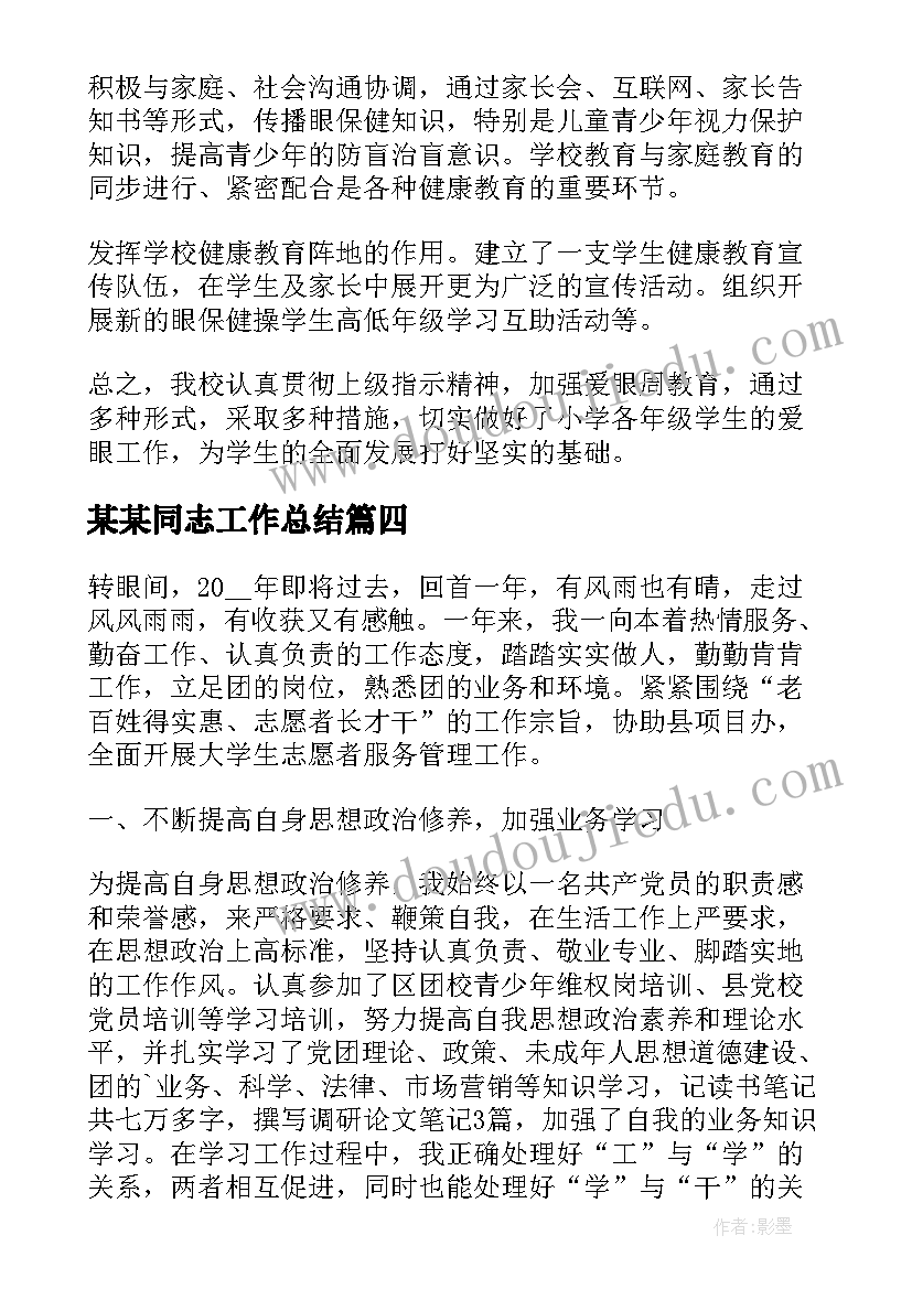 最新某某同志工作总结(优质9篇)