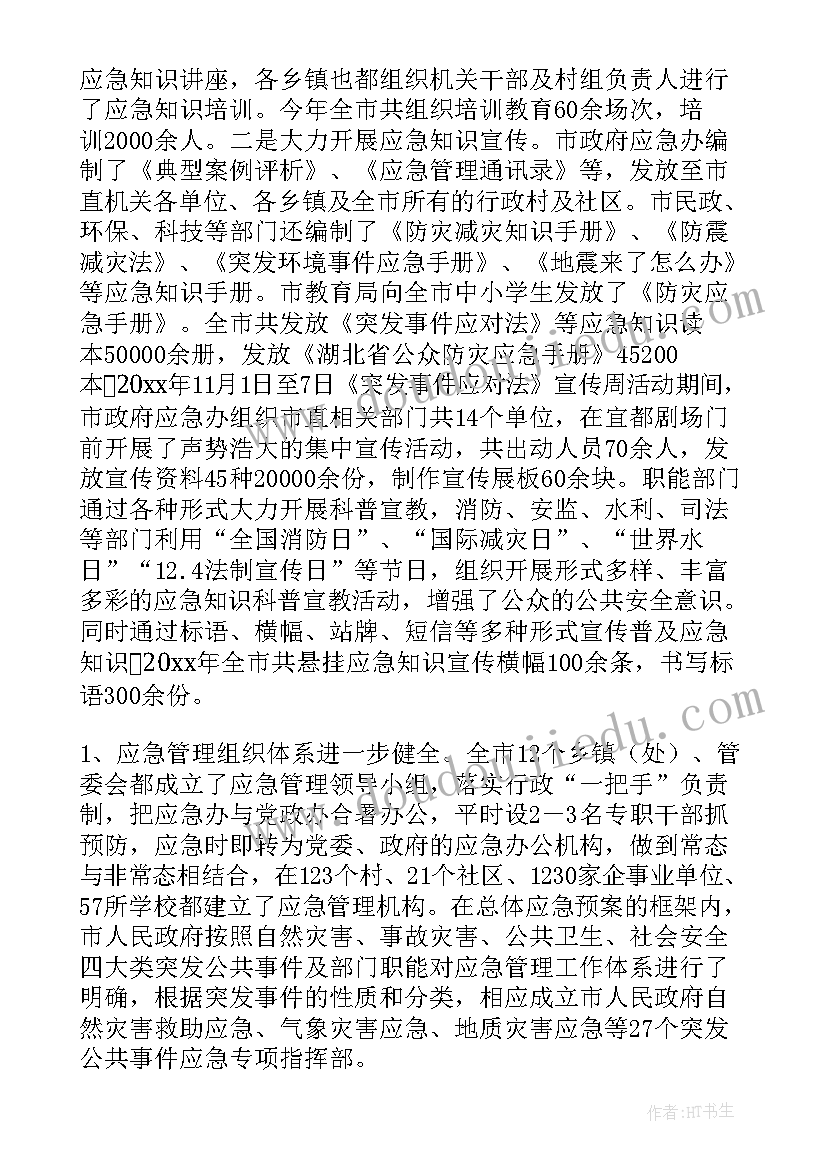 最新海事应急工作总结报告 应急局工作总结(精选9篇)