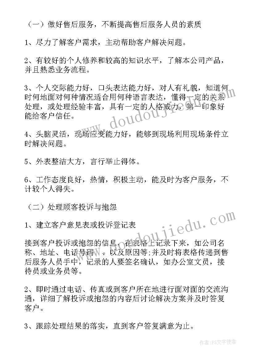 最新交易管理岗 交易对账工作总结(模板6篇)