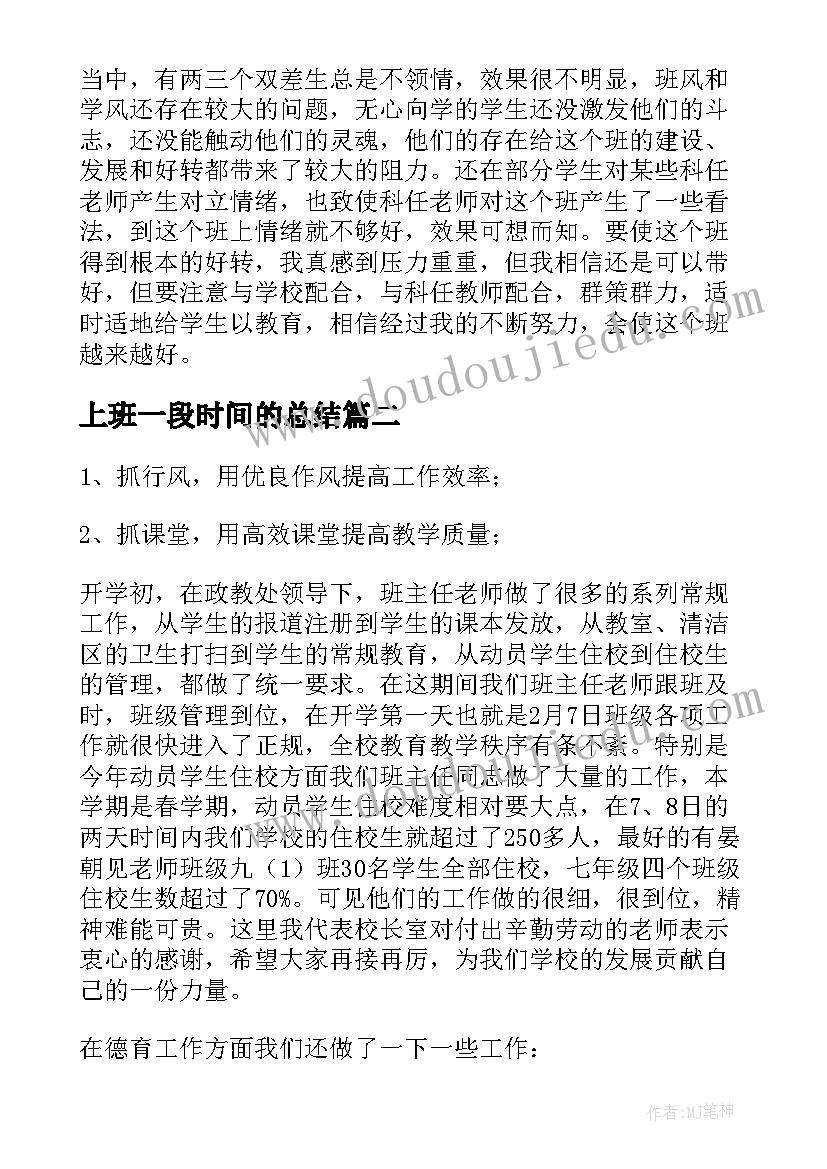 2023年上班一段时间的总结(精选9篇)