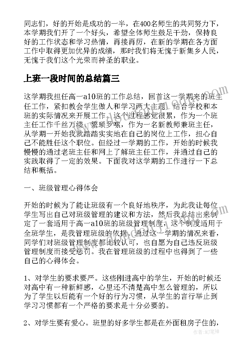 2023年上班一段时间的总结(精选9篇)