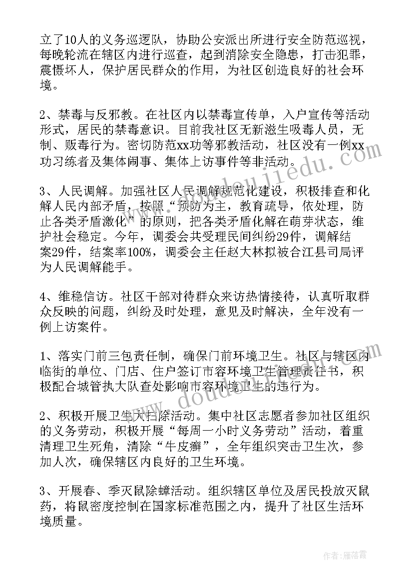 社区科普工作年终工作总结报告(通用6篇)