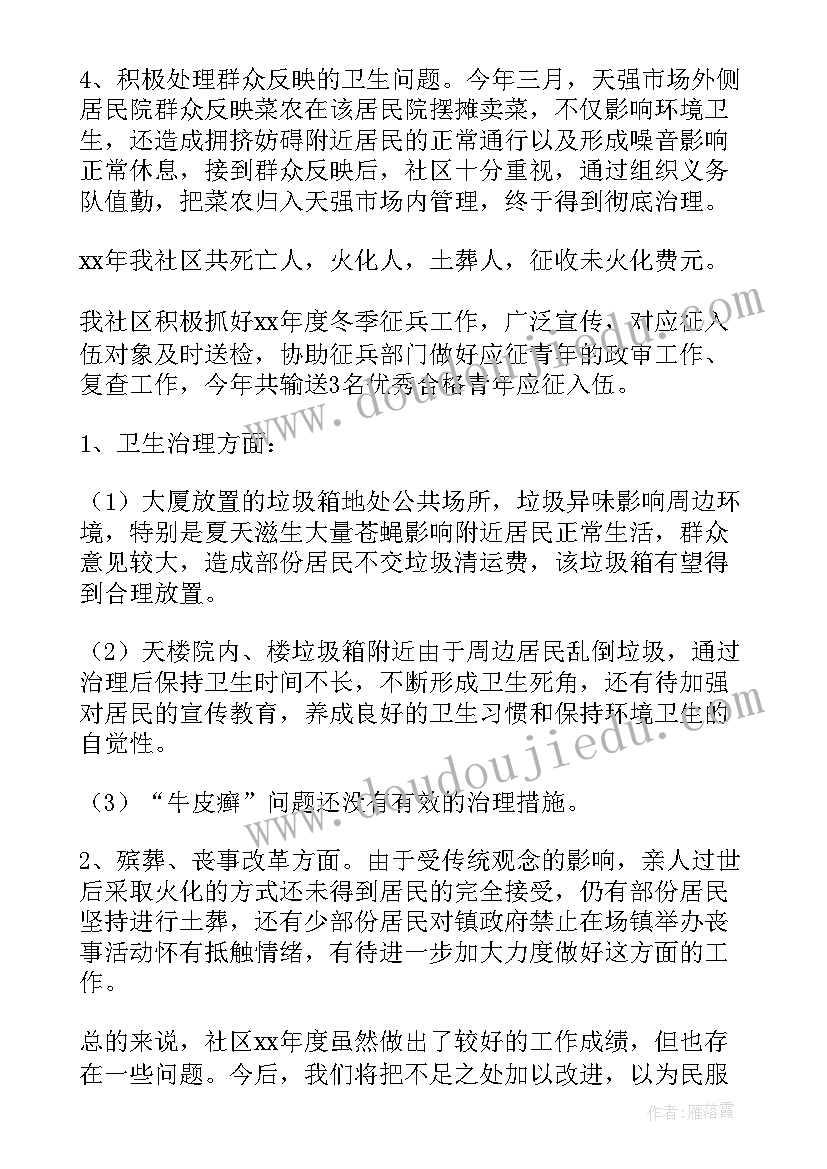 社区科普工作年终工作总结报告(通用6篇)