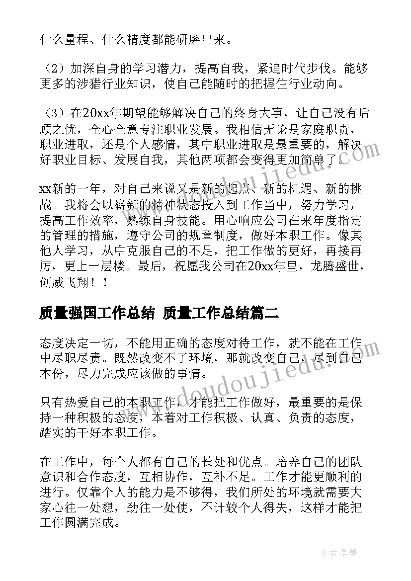 质量强国工作总结 质量工作总结(模板8篇)