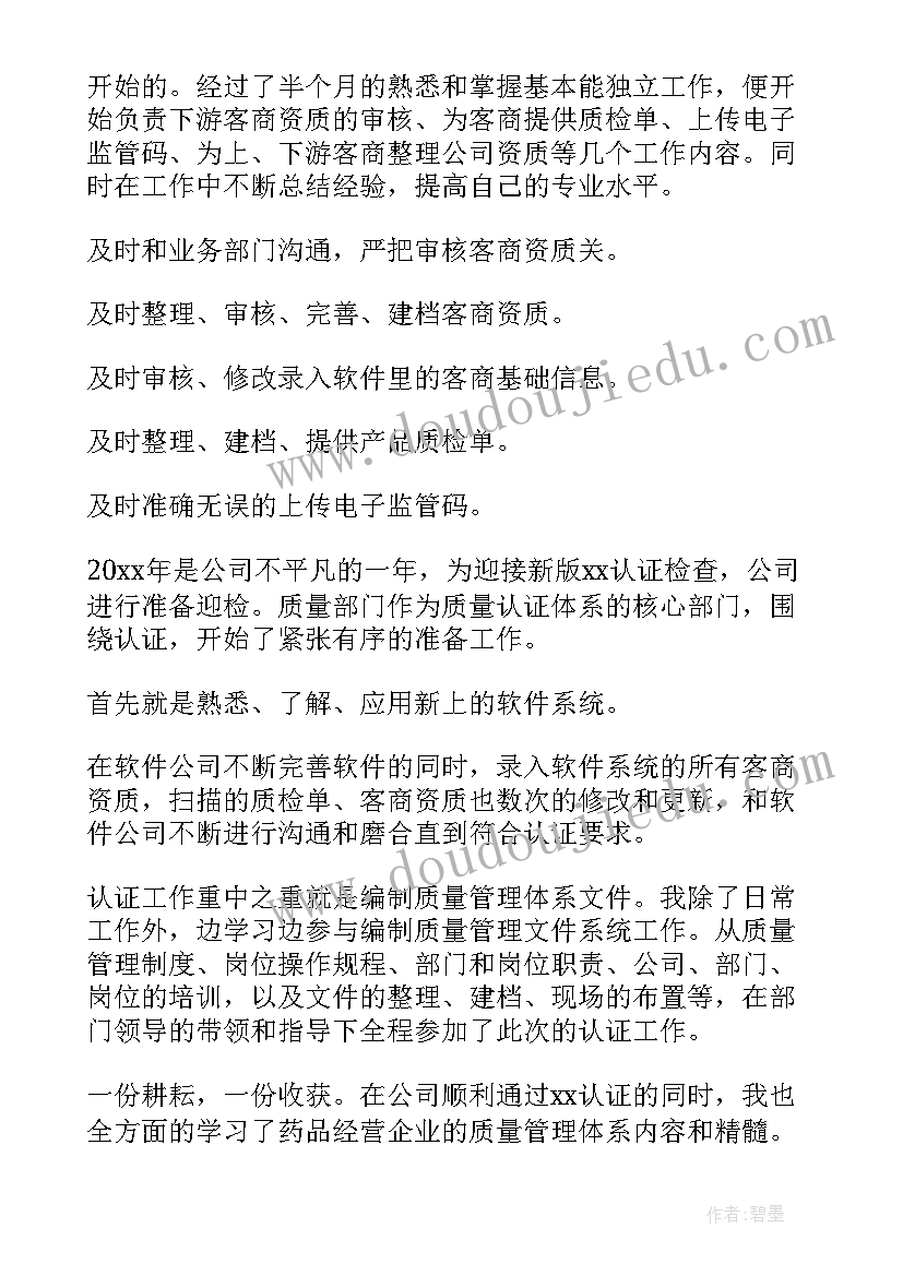 质量强国工作总结 质量工作总结(模板8篇)