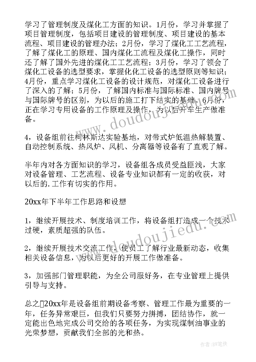 最新设备安检工作总结 设备科工作总结(实用10篇)