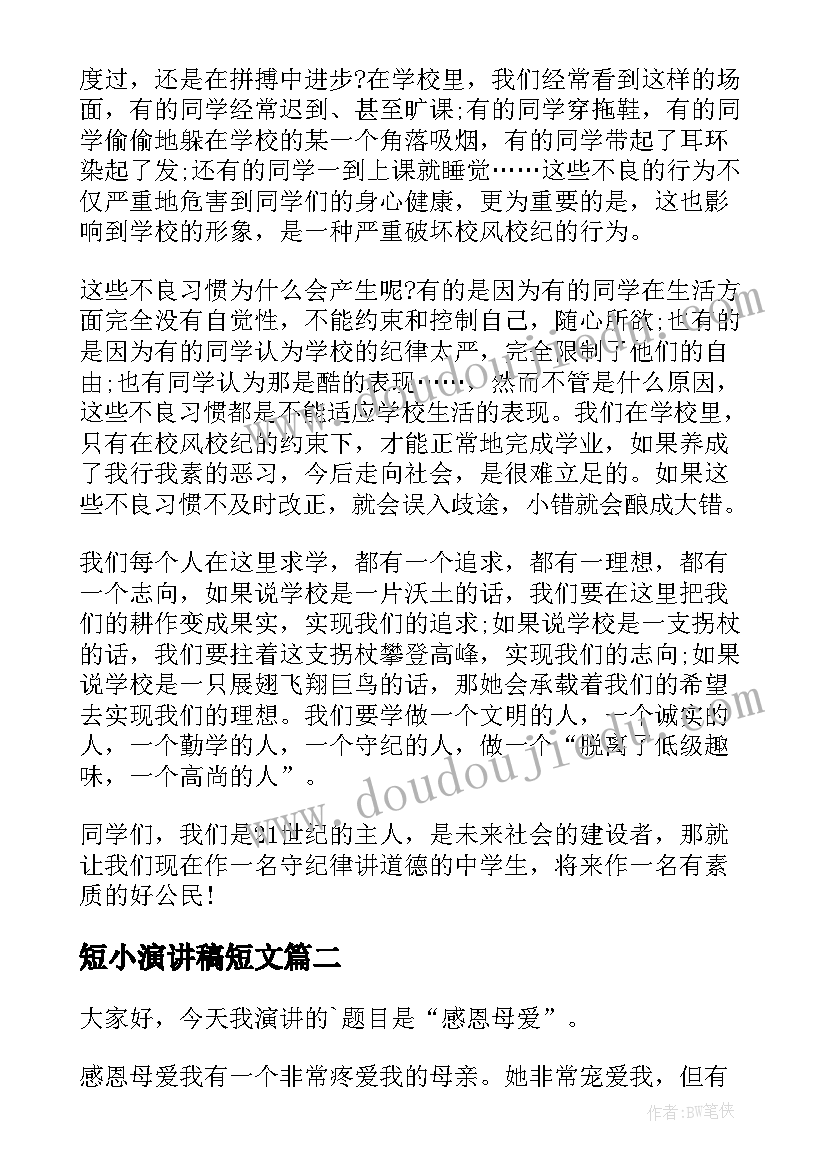 最新短小演讲稿短文 大学生五四演讲稿短文(优秀5篇)