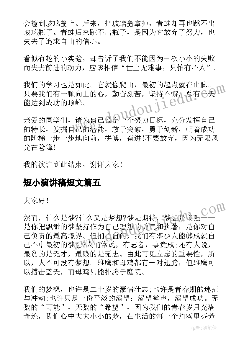 最新短小演讲稿短文 大学生五四演讲稿短文(优秀5篇)