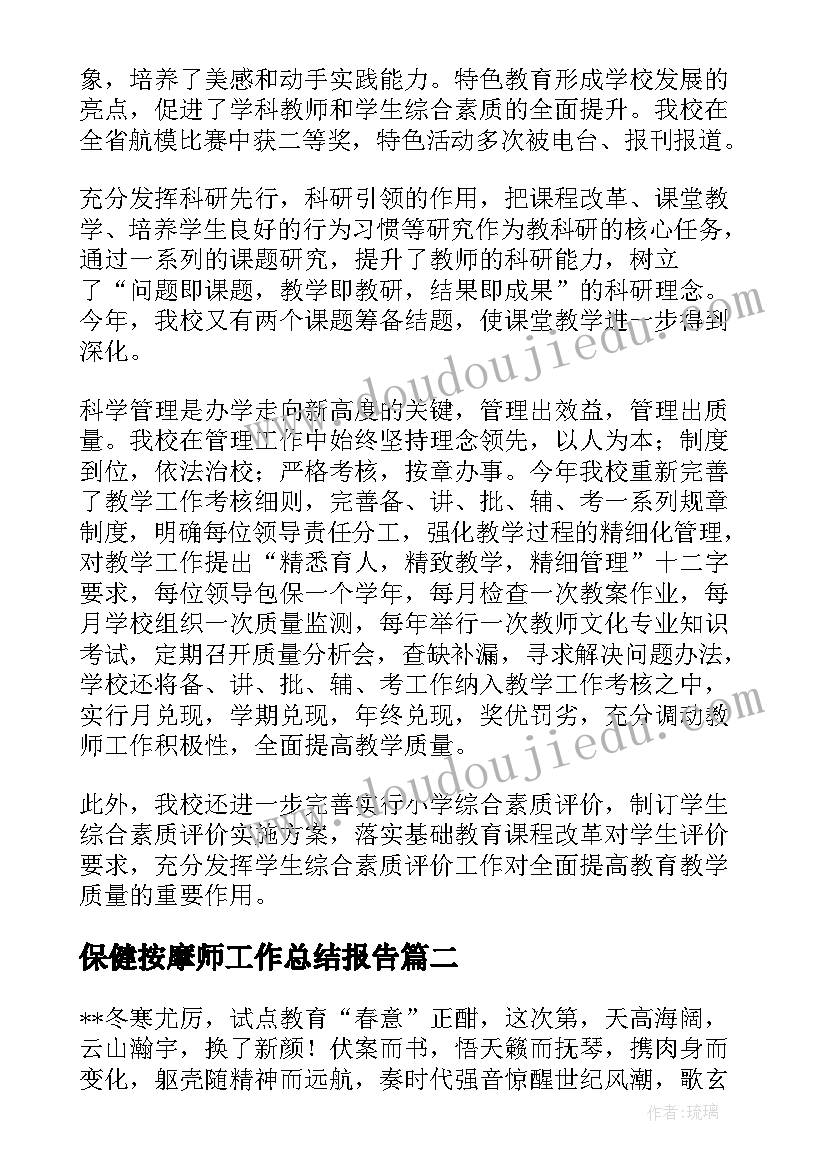 最新保健按摩师工作总结报告(汇总7篇)