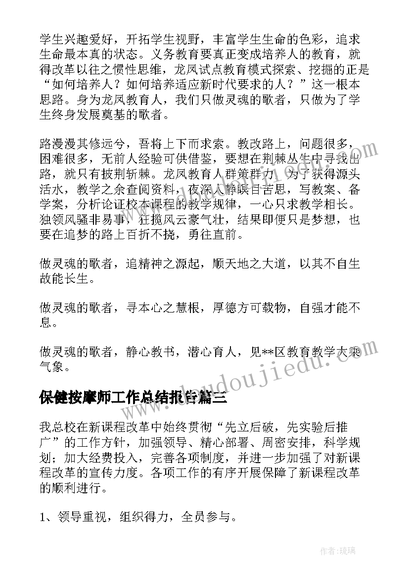 最新保健按摩师工作总结报告(汇总7篇)