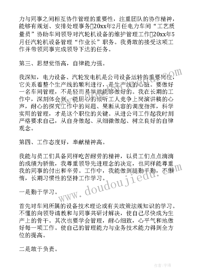 2023年职位竞争晋升演讲稿 晋升主管演讲稿(汇总8篇)