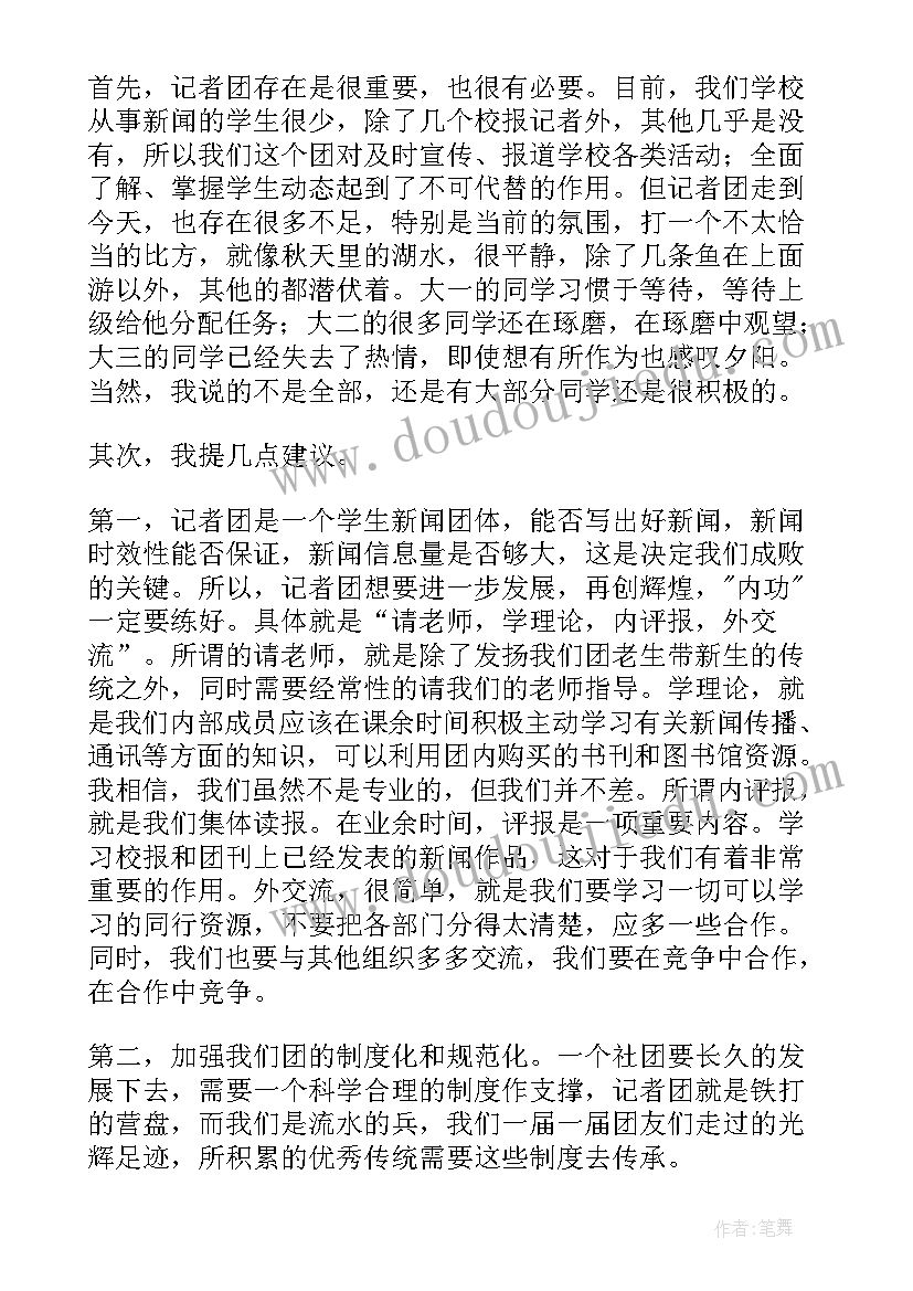 最新梦想记者演讲稿(优秀6篇)