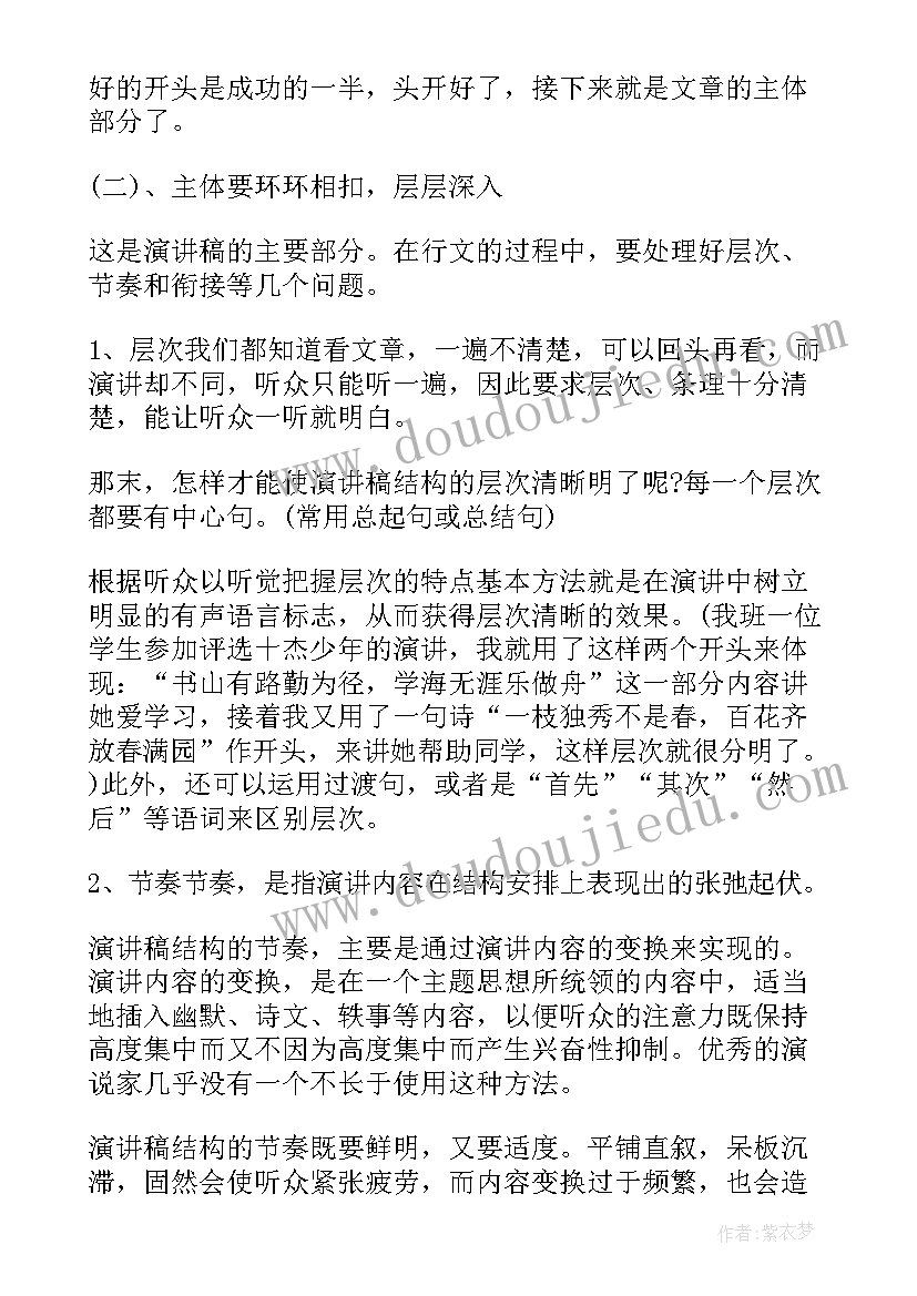 2023年演讲稿的正确写法(实用5篇)