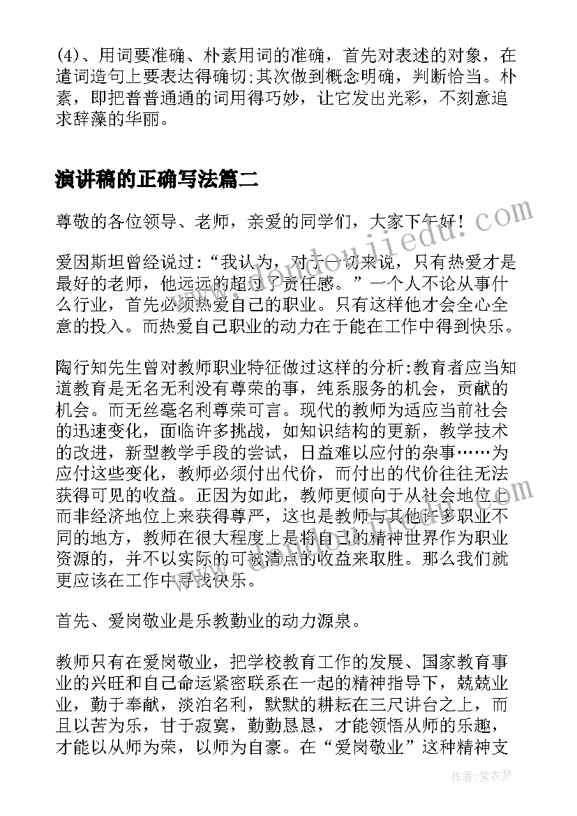 2023年演讲稿的正确写法(实用5篇)