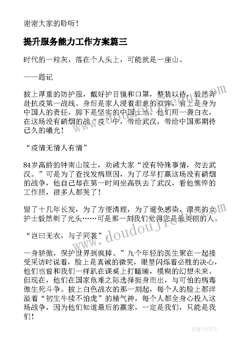 最新提升服务能力工作方案(实用8篇)