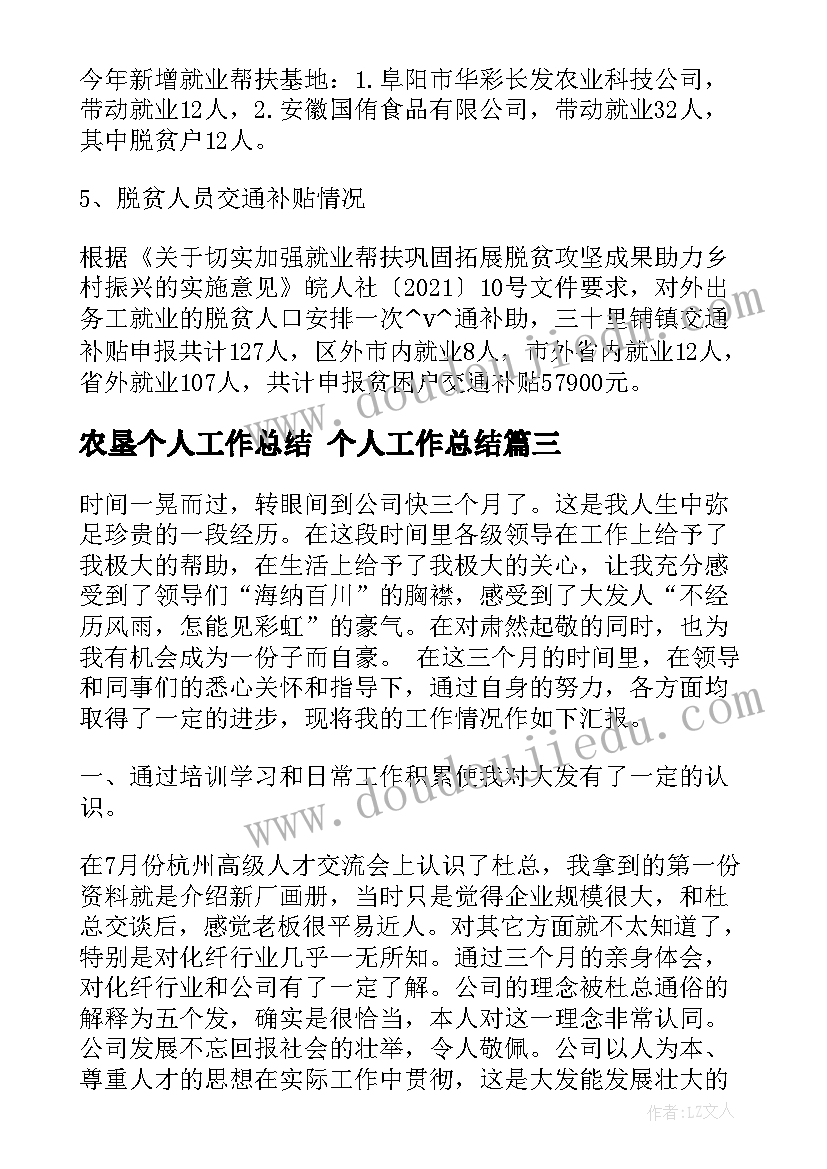 最新农垦个人工作总结 个人工作总结(大全6篇)