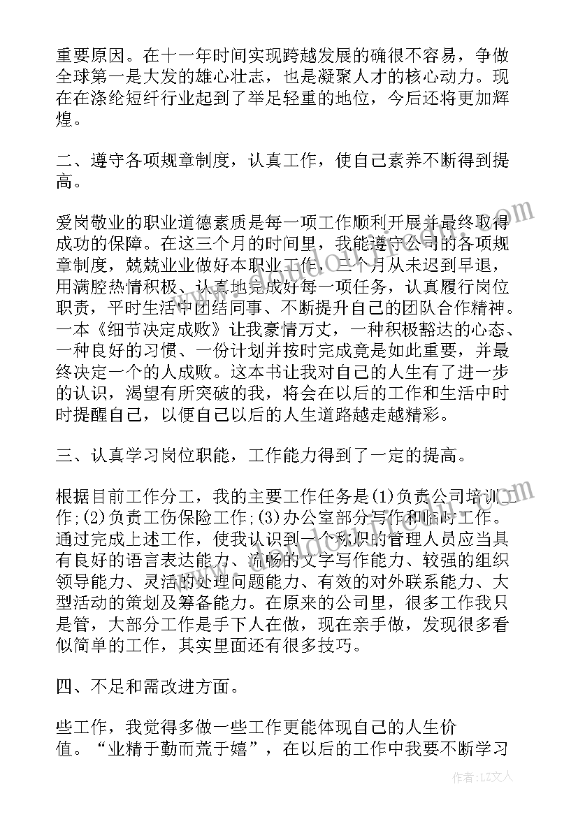 最新农垦个人工作总结 个人工作总结(大全6篇)