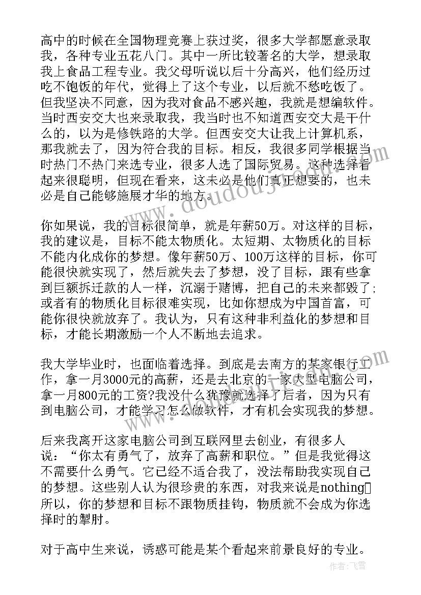 2023年读书演讲稿名人读书事例 名人励志演讲稿(优质6篇)