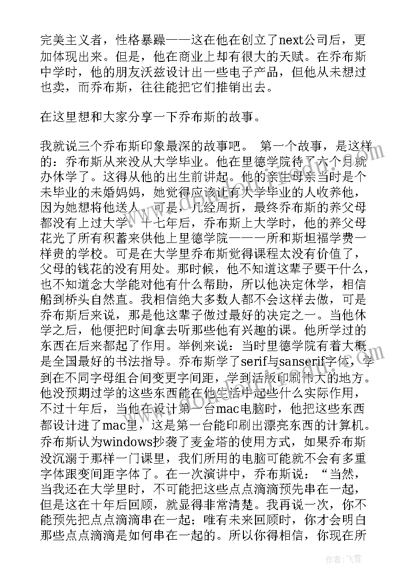 2023年读书演讲稿名人读书事例 名人励志演讲稿(优质6篇)