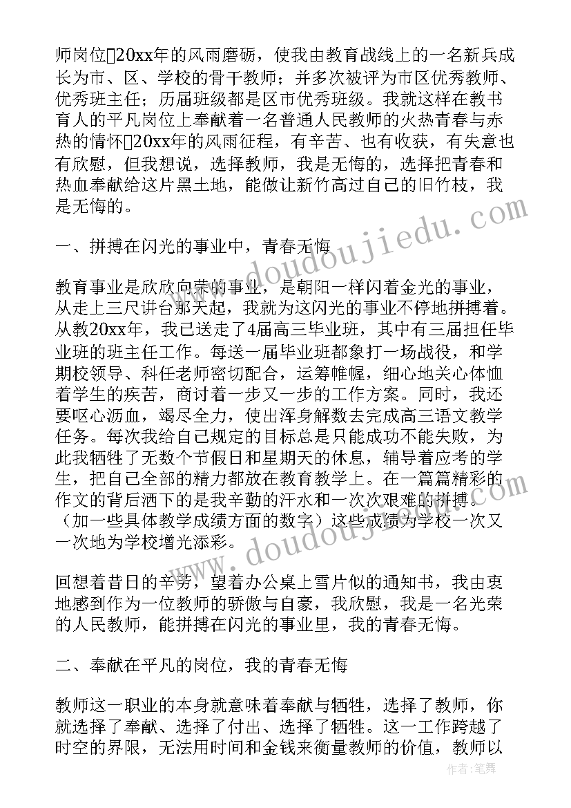 无悔青春的演讲稿 青春无悔演讲稿(实用10篇)