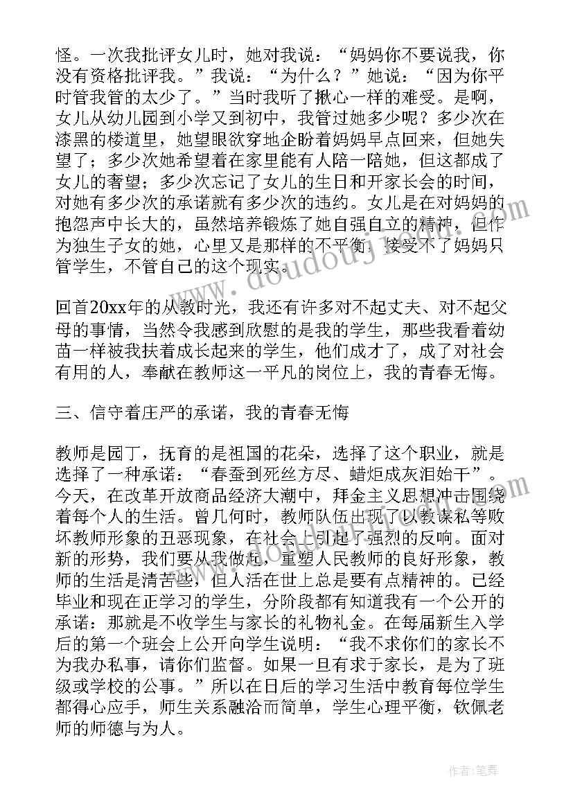 无悔青春的演讲稿 青春无悔演讲稿(实用10篇)