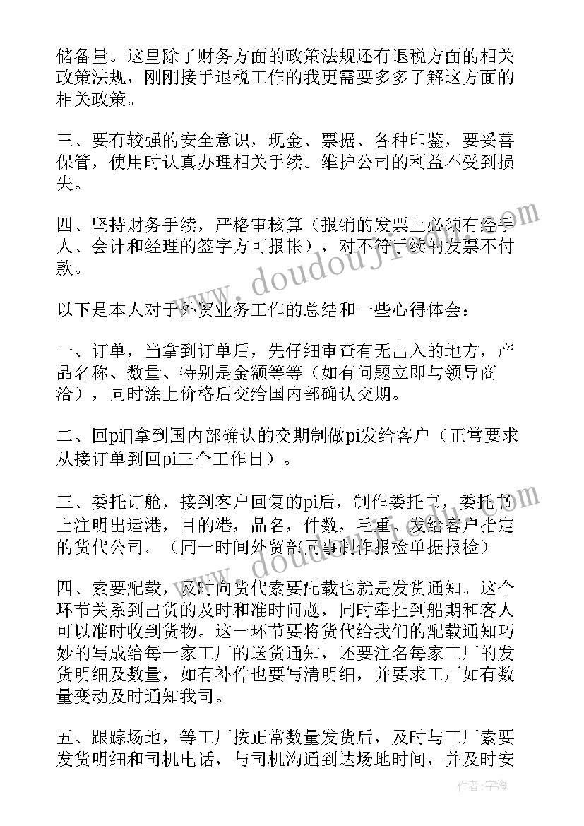 最新跟单加班多吗 跟单员工作总结(汇总10篇)