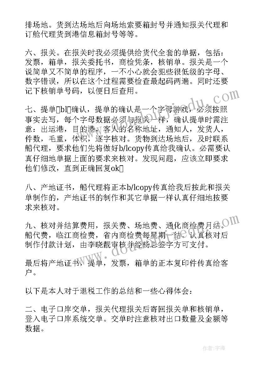 最新跟单加班多吗 跟单员工作总结(汇总10篇)