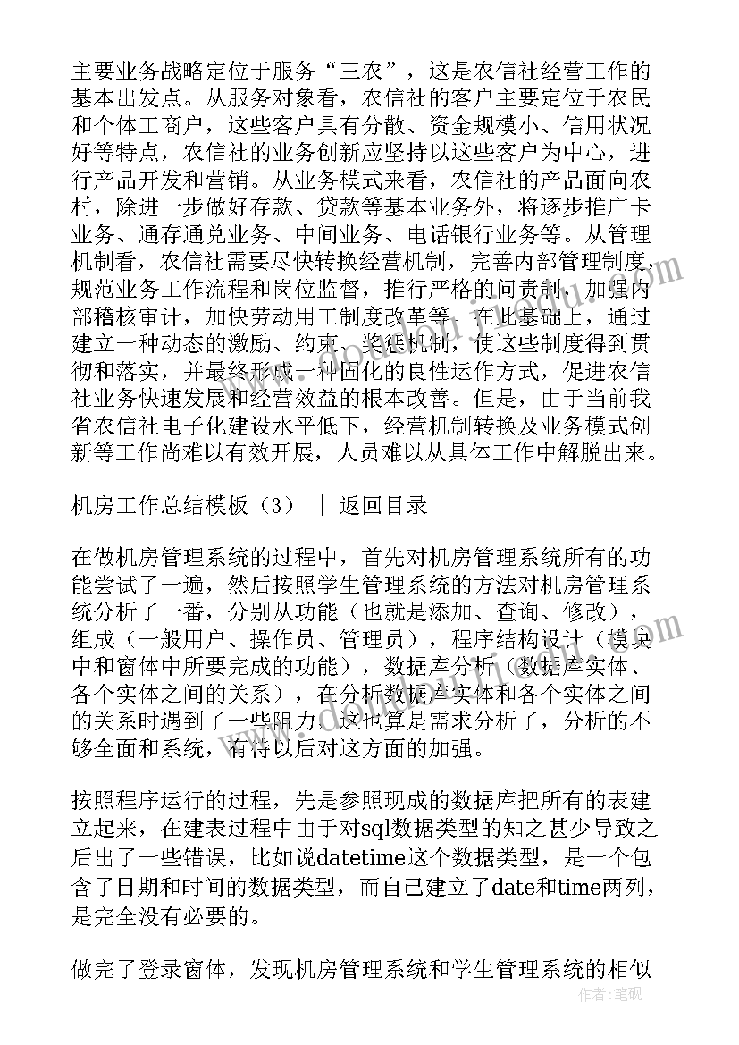 微机房安全管理制度 机房工作总结(精选7篇)