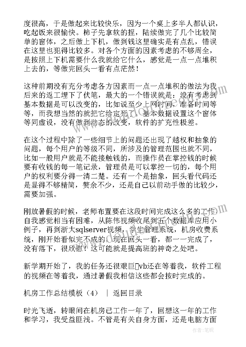 微机房安全管理制度 机房工作总结(精选7篇)