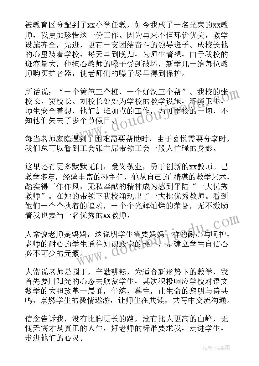 最新爱国爱校演讲(实用8篇)