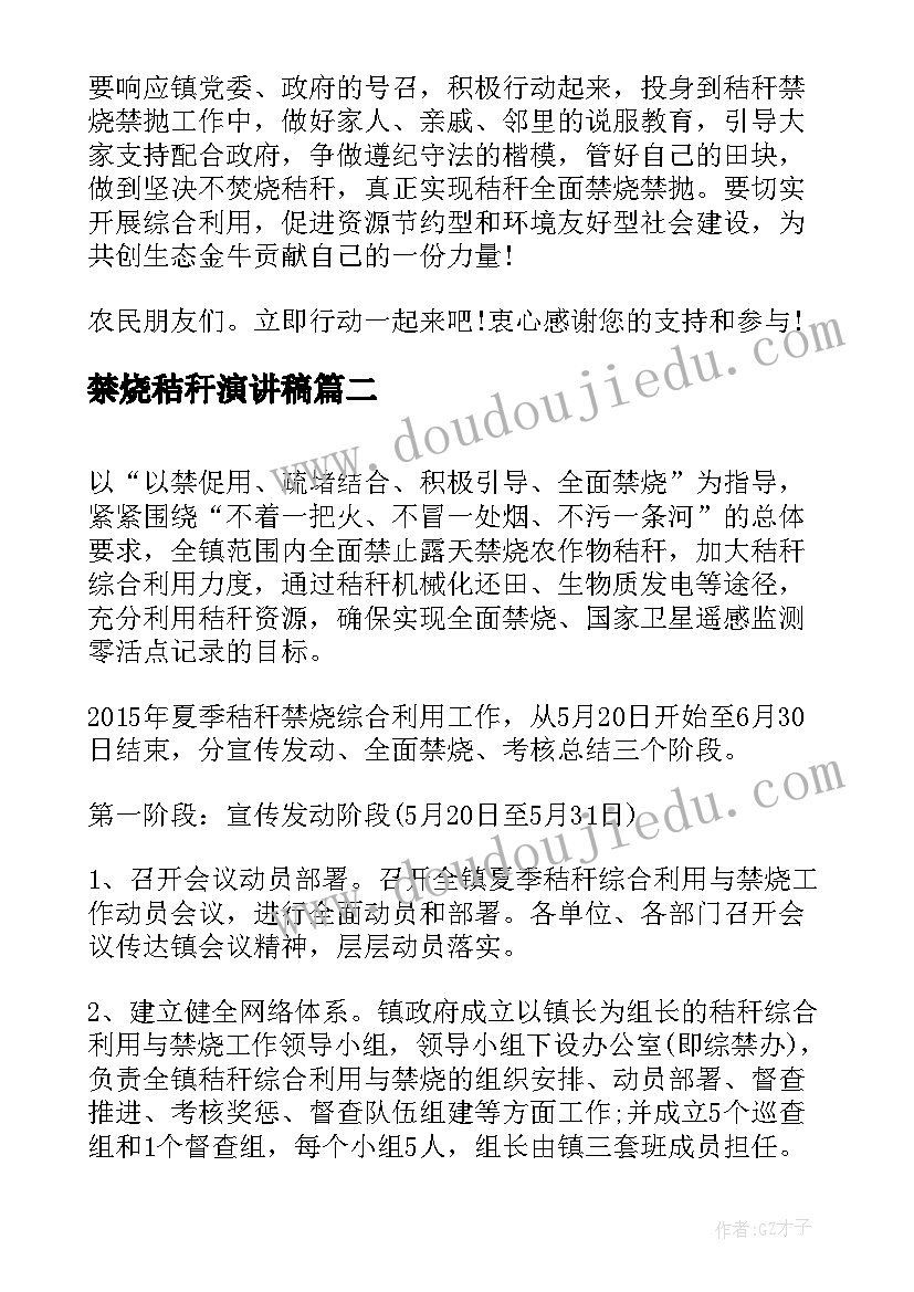 最新禁烧秸秆演讲稿(汇总6篇)