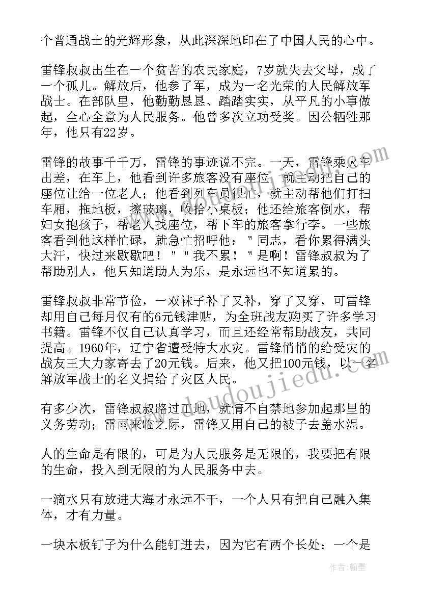 最新做当代雷锋演讲稿 学雷锋演讲稿(汇总6篇)