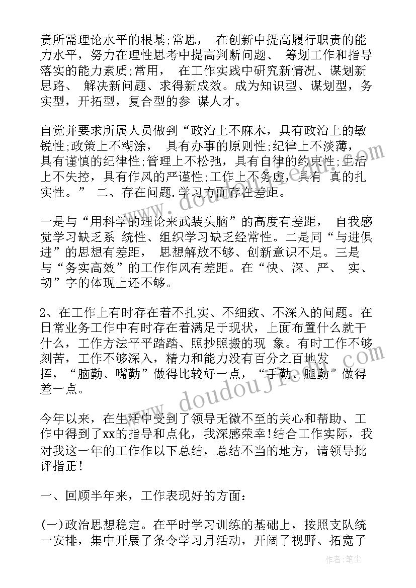 军人半年工作总结 上半年个人工作总结(优质8篇)