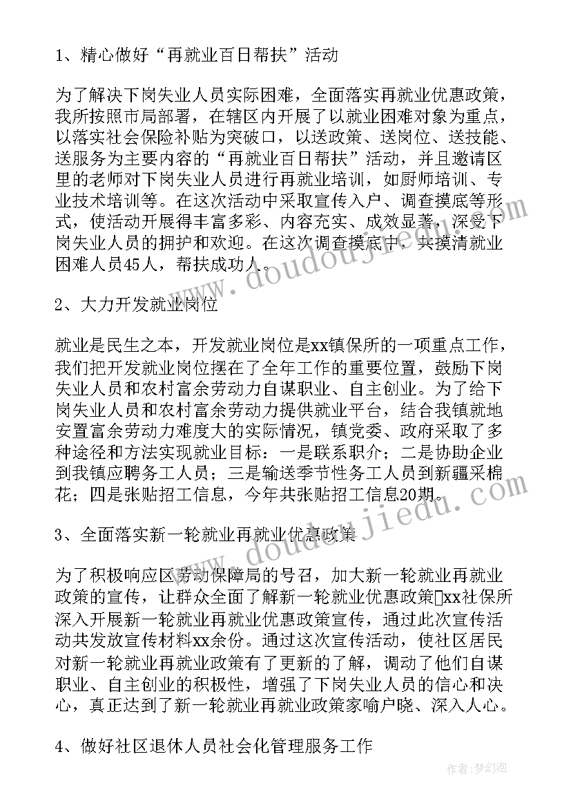 社保专员工作总结报告(汇总7篇)